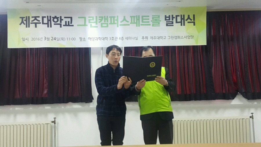 3차 그린캠퍼스패트롤 발대식