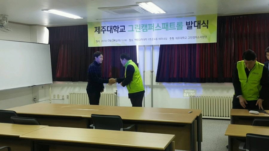 3차 그린캠퍼스패트롤 발대식